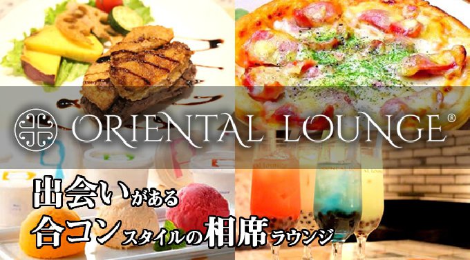 [渋谷 相席ラウンジ] 昼相席：午後はカフェ感覚で、楽しめる♪女性完全無料&特典有！リピーター続出の今話題の新しい出会いの形！14：00～18：00の昼相席パーティー！