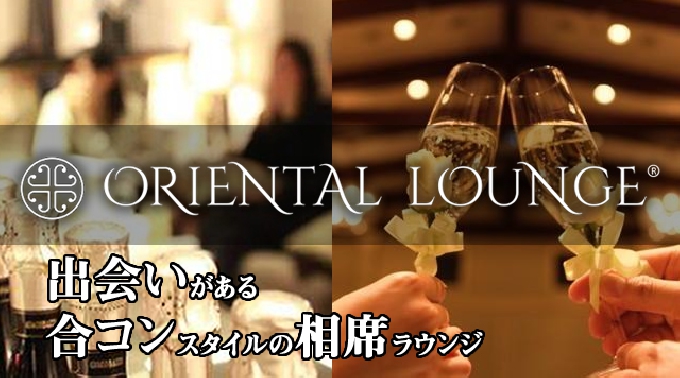 [新宿・歌舞伎町 相席ラウンジ] 週末はパーティー♪女性完全無料！新しい出会いの形！2018年02月17日(土曜日)