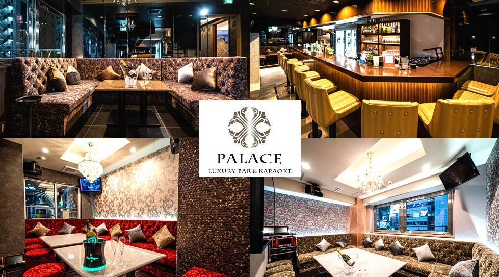 【渋谷DJバー・カラオケパレス】渋谷の人気のDJBAR、カラオケパレスで今夜も盛り上がろう！PALACE LUXURY KARAOKE ＆ BAR