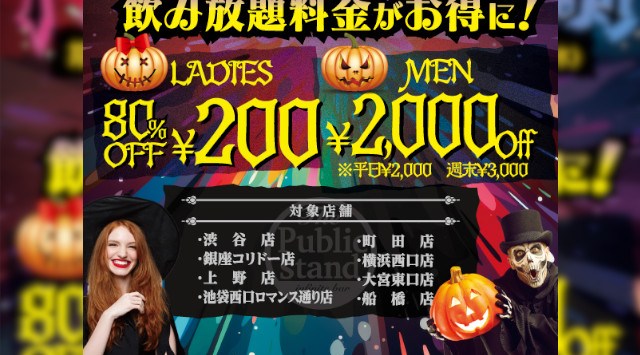 銀座パブリックスタンド！時間無制限飲み放題！更に、出入り自由！約100種類以上の無制限飲み放題！女性は全店舗行き来自由！更に嬉しい割引クーポンあり！JR新橋駅 徒歩3分・JR有楽町駅 徒歩5分