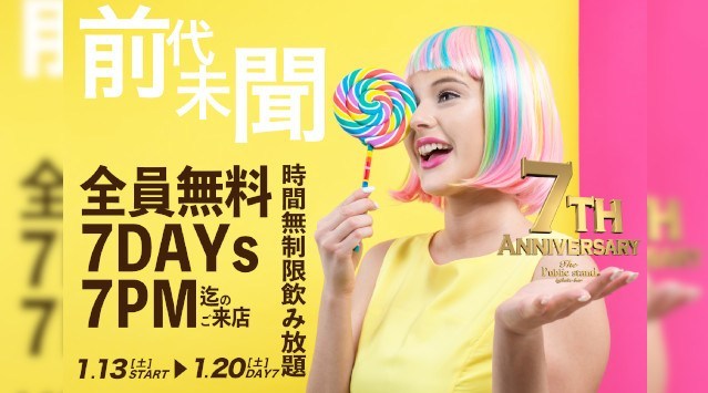 池袋パブリックスタンド！時間無制限飲み放題！週末も更に、出入り自由！約100種類以上の無制限飲み放題メニュー！女性は全店舗行き来自由！更に嬉しい割引クーポンあり！JR池袋駅西口から徒歩3分！