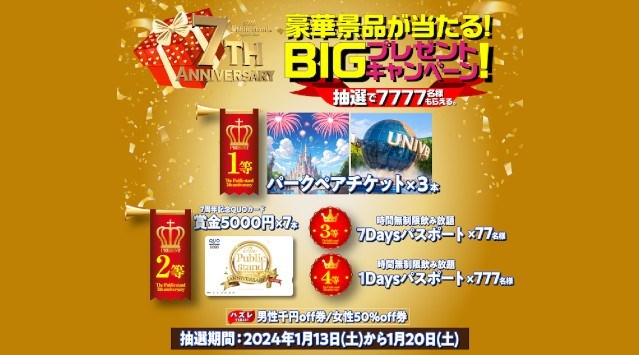 大宮東口店パブリックスタンド！ 時間無制限飲み放題！更に、出入り自由！約100種類以上の無制限飲み放題メニュー！全店舗行き来自由！更に嬉しい割引クーポンあり！