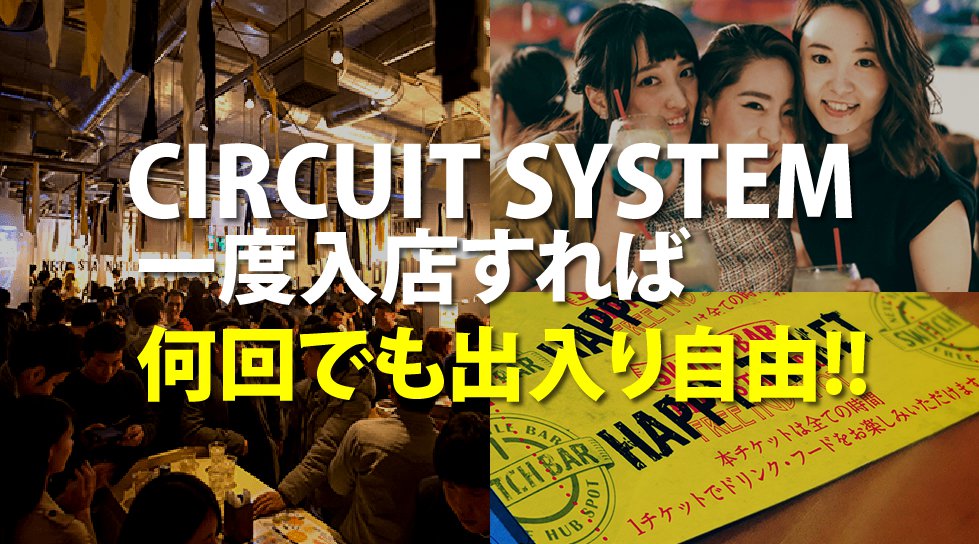 スイッチバー梅田茶屋町店で週末の夜も「出会い」や「遊び」を楽しもう！SWITCHBARは大人のスタンディングバー！TV【マツコ会議】【有吉じゃぽん】でも取り上げられたNO１スタンディングバー！