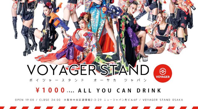 毎週水曜日はグラマースタイル★大阪道頓堀ボイジャースタンド！！なんと、時間無制限飲み放題！お酒、交流、出会いが全て楽しめる“ボイジャースタンド”男性も女性もオトクに楽しもう★
