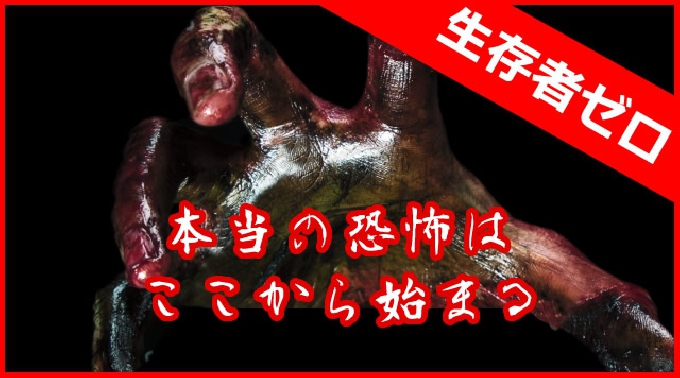 ゾンビハザード - ハロウィンイベント2016 / 2016年10月23日(日曜) ハロウィンフェス "ゾンビ100体と3時間耐久ガチ鬼ごっこ"