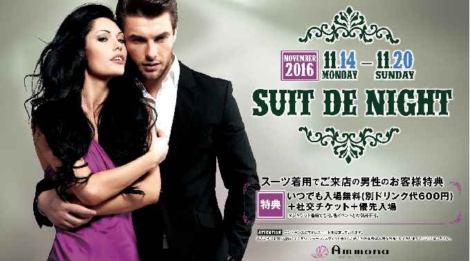 【Club Ammona : 11/19 土曜日】土曜アンモナは人気パーティー【サタモナ】開催★大阪・東心斎橋のLuxury CLUB“クラブアンモナ”★クーポン利用でお得にイベント参加可能★