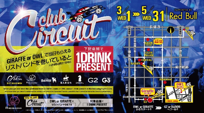 【Club Ammona : 3/19 日曜日】日曜アンモナは人気パーティー【SPA STA】開催★大阪・東心斎橋のLuxury CLUB“クラブアンモナ”★クーポン利用でお得にイベント参加可能★