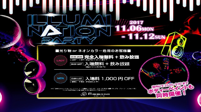 【大阪 クラブアンモナ:11/8 水曜日】ジャンルレスなもう一杯欲しくさせる、魅惑のテンションMAXなハイセンスオールミックスパーティー【ONE MORE DRINK】開催★クーポン利用でお得★