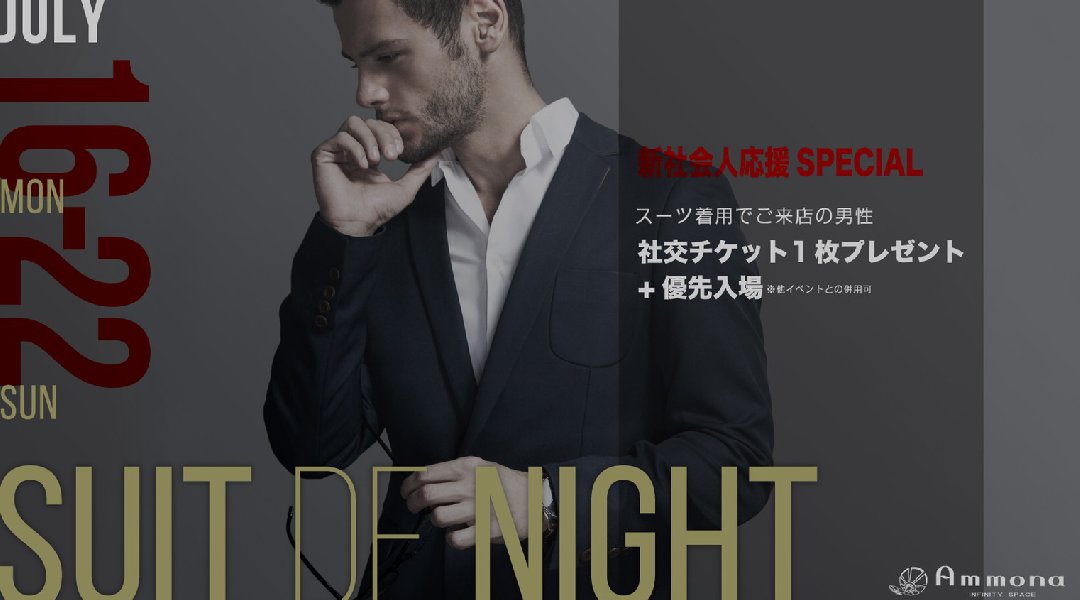 【大阪 Club Ammona:7/21 土曜日】最高の土曜日を楽しめるのはアタリマエ！大人気パーティー【サタモナ】開催★東心斎橋のLuxury CLUB“クラブアンモナ”★クーポン利用でお得★