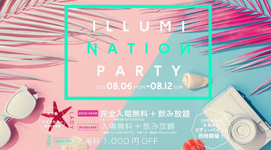 【大阪 東心斎橋 Club Ammona:8/6 月曜日】皆が大好きな人気のオープンフォーマットパーティー【LIME LIGHT】開催★豪華ゲスト大集合！クラブアンモナ★クーポン利用でお得★