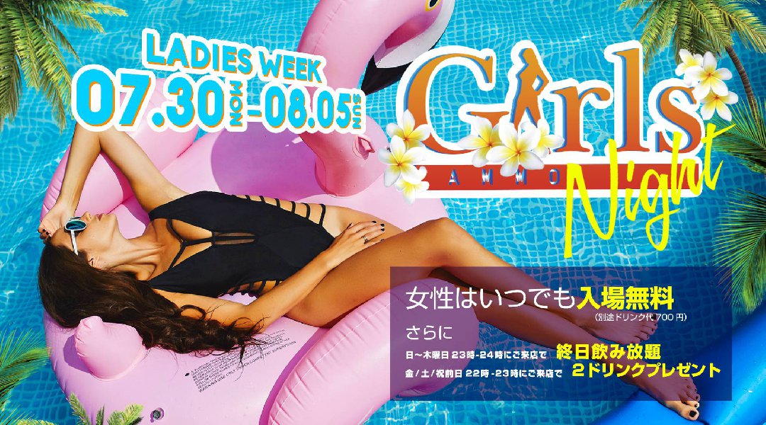 【大阪 Club Ammona:8/4 土曜日】最高の土曜日を楽しめるのはアタリマエ！大人気パーティー【サタモナ】開催★東心斎橋のLuxury CLUB“クラブアンモナ”★クーポン利用でお得★