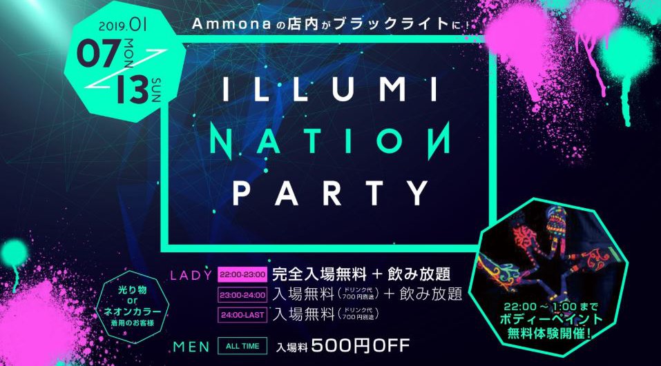 【大阪 クラブアンモナ:1/11 金曜日】毎週異なるDJをゲストに迎え週末を彩るオールミックスパーティー【FRIDAY Account】開催★東心斎橋のLuxury CLUB★クーポン利用でお得★