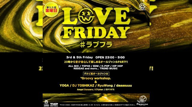 【大阪 クラブアンモナ 金曜日】大阪発の”MADE IN JAPAN”のダンスミュージックを織り交ぜ、全員が楽しめる色んなジャンルをDJとMCで爆上げ★“Club Ammona”★クーポンでお得★