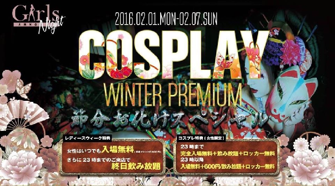 【Club Ammona : 2/2 火曜日】火曜アンモナは【CHAPTER】♪東心斎橋のLuxury CLUB“Club Ammona”★火曜日も大盛り上がり！クーポン利用でお得にイベント参加♪