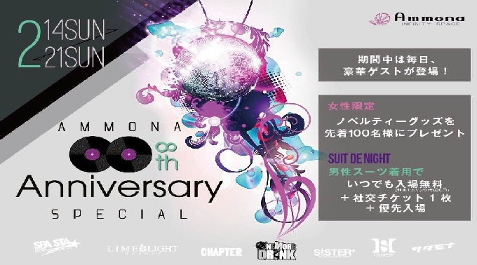 【Club Ammona : 2/21 日曜日】アンモナ8周年アニバーサリー開催★スペシャルゲストに【ボビー・オロゴン】出演♪東心斎橋のクラブアンモナ★日曜日も大盛り上がり！クーポン利用でお得に参加♪