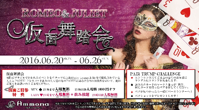 【Club Ammona : 6/25 土曜日】土曜アンモナは【サタモナ】★東心斎橋のLuxury CLUB“Club Ammona”★土曜日も大盛り上がり！クーポン利用でお得にイベント参加★