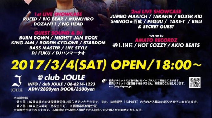 【大阪 心斎橋 クラブ ジュール : 3/4 土曜日】卍LINE 10周年パーティー開催！豪華ゲスト揃い踏み★週末から平日までダンスフロアは大盛り上がり！関西屈指のキャパ★クーポン利用でお得に参加！