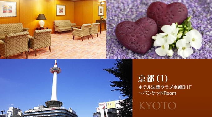 【京都】烏丸 20代・30代中心 婚活編 プレミアム恋愛祭★…『素敵な恋人募集中！』 │ 京都・東塩小路町 婚活 イベント ・ パーティー 2017