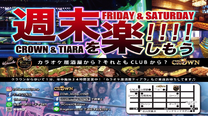 【那覇 CLUB Lounge CROWN:10/20 金曜日】毎週金曜はクラウン・スペシャルレディースDAY！オキナワ初！クラブ送迎サービス実施中！ビッグクラブ“クラウン沖縄”★クーポン利用でお得！