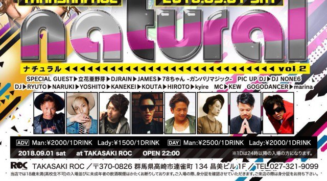Club Roc 9 1 土曜日 24時まで飲み放題 ゲストと一緒に乾杯タイム 大人気イベント Natural 開催 Spゲストに James 出演 高崎で話題のclub Rocで盛り上がろう イベントサーチ