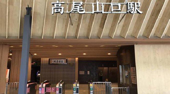 【高尾山】八王子 23~34歳限定☆ まもなく出会いの冬が訪れる☆ 有名登山スポットでリアルに出会えるトレッキング街コン│高尾山恋活 イベント・パーティー 2018