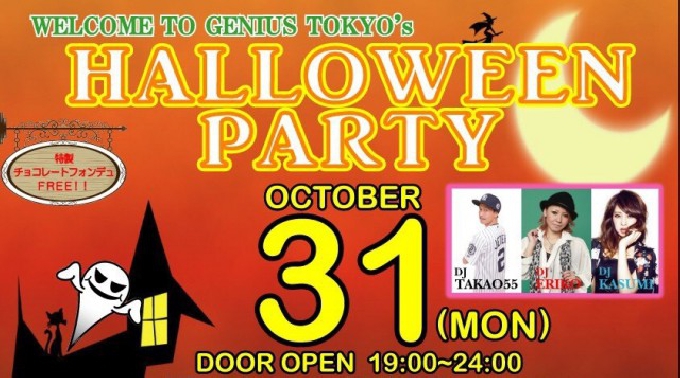 [都内・銀座]唯一のハロウィンイベント開催！仮装して朝まで楽しもう！丸ノ内OLからも大人気！ 10月31日(月曜日)