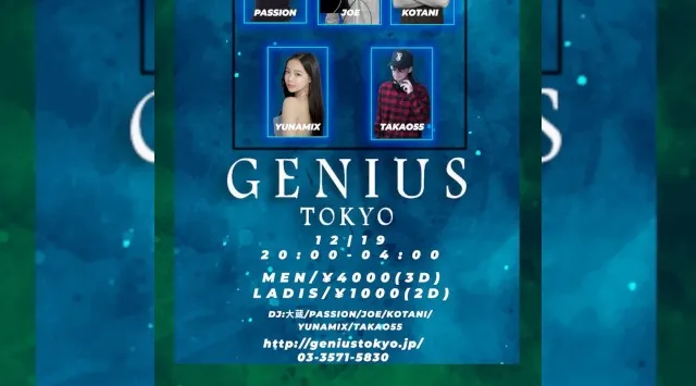 【銀座:GENIUS TOKYO 金曜日】都内屈指の人気大型クラブ！銀座のクラブディスコパーティーといえば、ジニアス東京★終電まででもたっぷり楽しめる！クーポン利用でお得にイベント参加！