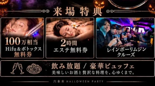 六本木超高級ラウンジ◆LIMOUSINE HALLOWEEN◆男性ハイステータス＋女性20代の方中心！100名@六本木Alogo◆呑み放題＋プロシェフビュッフェ付き◆