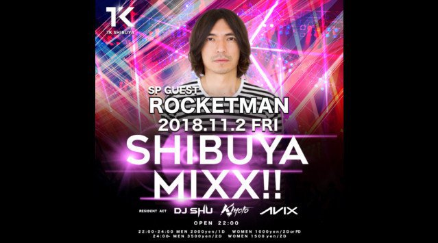 【TK SHIBUYA:11/2 金曜日】クラブ初心者＆達人も楽しめる年に一度の渋谷エンタメフェス！オールナイトでクラブ16店舗を回遊！SPゲストDJ【ROCKETMAN】出演！クーポン利用でお得★