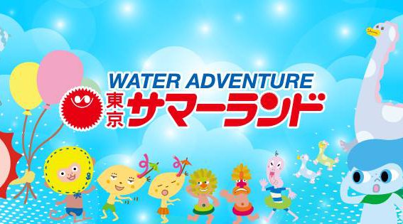 東京サマーランドナイトプール2018 日程・値段・口コミ ・年間開園日カレンダー(営業時間)