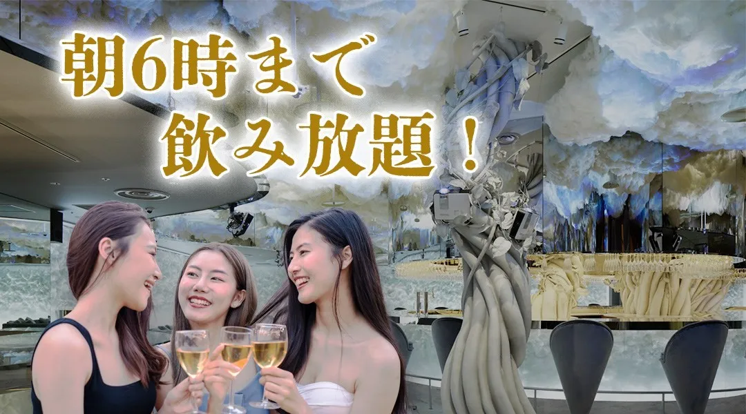 【JIS新宿店】新宿ユニカビルの最上階に日本最大級の相席BARがOPEN！メニューも豊富な楽しい相席空間を！女性“完全無料食べ放題&飲み放題”！男性もクーポン利用でお得！