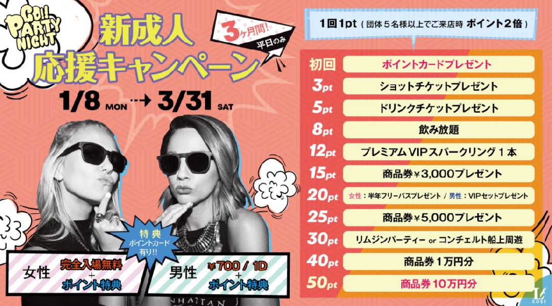 【LARUS KOBE 2/9 金曜日】第2金曜日は大人気イベント【FRIDAY BEST MIX 神戸】開催！非日常エンターテイメント空間★兵庫・神戸の大人気クラブ“ラルス”★クーポン利用でお得！