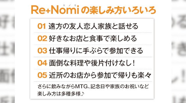 打倒コロナ！オンライン通話で全国の飲食店とつながる飲み会ネットワークを作りたい！