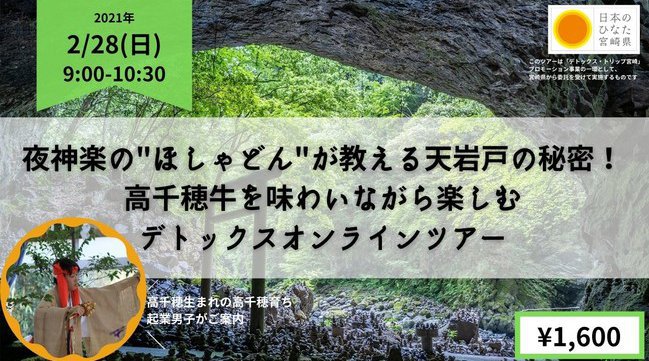 心の栄養、足りてますか？ご自宅で週末デトックス旅！【宮崎県オンラインツアー】「観て・触れて・香って・聴いて・味わう」五感で楽しむデトックス・トリップを、ご自宅でお気軽に。