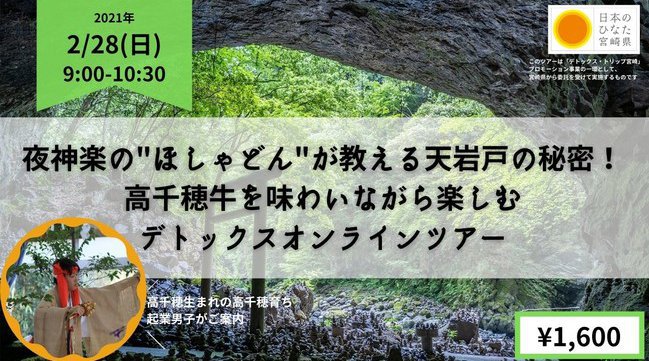 心の栄養、足りてますか？ご自宅で週末デトックス旅！【宮崎県オンラインツアー】「観て・触れて・香って・聴いて・味わう」五感で楽しむデトックス・トリップを、ご自宅でお気軽に。