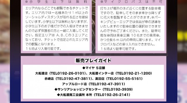 三陸・大船渡夏まつり 花火大会 2021・夢海公園 岩手県大船渡市大船渡町茶屋前 夏祭り 2021・日程・穴場・打ち上げ時間