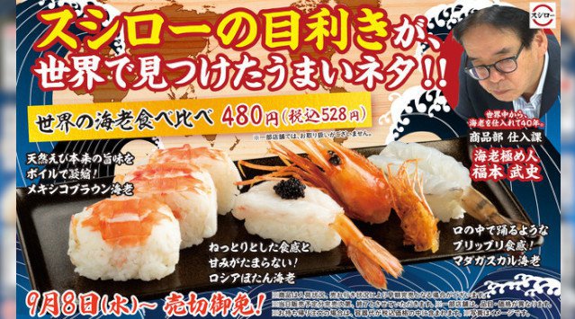 今年もこの季節がやってきた！スシロー自慢の“新物うに”が今年も100円（税込110円）！さらに、今だけ1貫おトクな 天然本鮪 の大皿も登場！世界の うまいもん が大集結した『世界のうまいもん祭』開催！