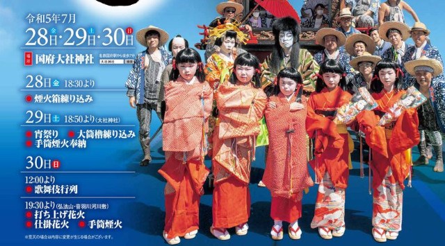 国府夏まつり 2023 音羽川河畔 - 日程・穴場・見所・打ち上げ時間 - 花火大会・夏祭り 2023