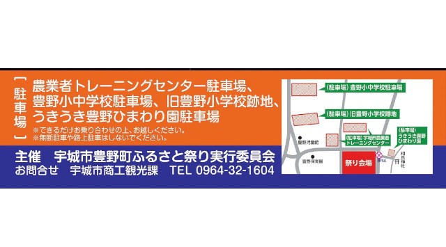 豊野町ふるさと祭り 花火大会 2023 宇城市豊野グランド - 打ち上げ予定時間・日程・場所 - 花火大会・夏祭り