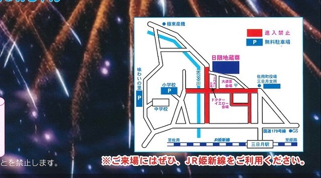 日限地蔵尊夏大祭花火大会 2023 兵庫県佐用郡佐用町 三方里山公園 - 恒例行事・催事・穴場・チケット・見所・打ち上げ時間 - 夏祭り 花火大会