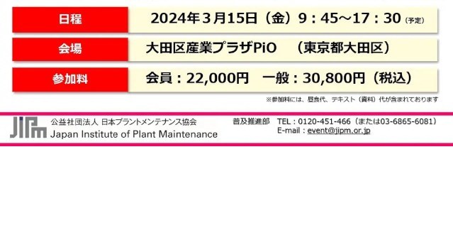 ◆女性による現場改善の発表が16社26事例◆　製造業の先進企業における女性活躍をぜひご聴講ください！！第35回TPMレディース大会　～女性の力をモノづくりの力に～
