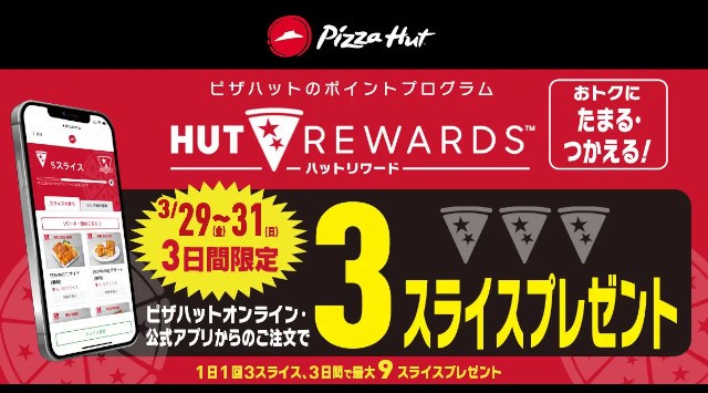 【590円で卒業ピザパーティー！️】3日間限定、590円で「ピザハット・マルゲリータ」を食べられるのは3月29日（金）〜3月31日（日）！日本ピザハット株式会社