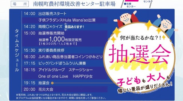 ふれあいまつり 花火大会2024 南幌町農村環境改善センター駐車場 北海道空知郡南幌町中央 - 伝統行事・日程・見どころ・混雑状況・開催場所 - 夏祭り 花火大会