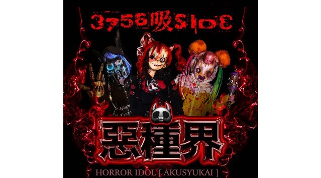 ホラーアイドルが登場するハロウィンナイト「ZAUNTED x Hyatt Centric Ginza Tokyo」海外メディアが注目するお化け屋敷プロデュース企業ZAUNTEDと一夜限りのイベント