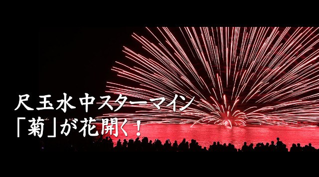 くろべ生地浜海上花火大会生地ゑびす祭り 花火大会 2025 -富山県黒部市生地浜海岸一円 催事・日程・見所・穴場 - 花火大会 夏祭り