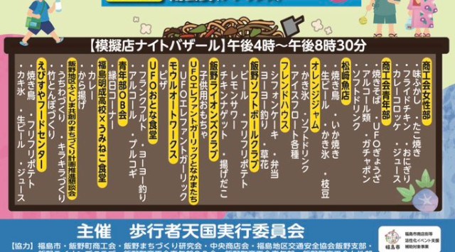 あづまっぺ！ホコ天 花火大会2025 飯野町UFOショッピングストリート・イベント広場 福島県福島市飯野町 - 日程・穴場・見所・打ち上げ時間 - 花火大会・ お祭り