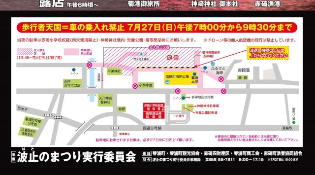 波止のまつり 波納涼花火大会2025 琴浦町赤碕菊港・予定時間・日程・場所 - 中国広島県 夏祭り
