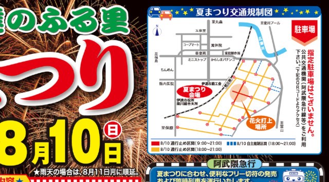 伊達のふる里夏まつり 花火大会2025 梁川駅 周辺一帯 福島県伊達市梁川町青葉町 - 日程・穴場・見所・打ち上げ時間 - 花火大会・夏祭り