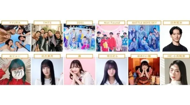 Not Found,BATTLE BOYS SKY,滴,中川そらなど、Z世代に人気ゲストも集結！10月19日(日)、「シンデレラフェス」がZ世代女子の未来を創るSpecialミニイベントを渋谷で開催！
