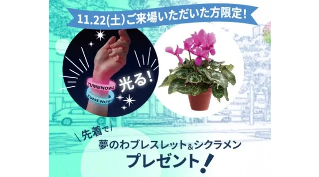 千葉開府900年へ向けYORUMACHIから夢のわへ！つながる夢が街をめぐる「夢のわ2025」開催 オープニングセレモニーにはスペシャルゲストに森三中の黒沢かずこさんが出演 オニオン新聞社